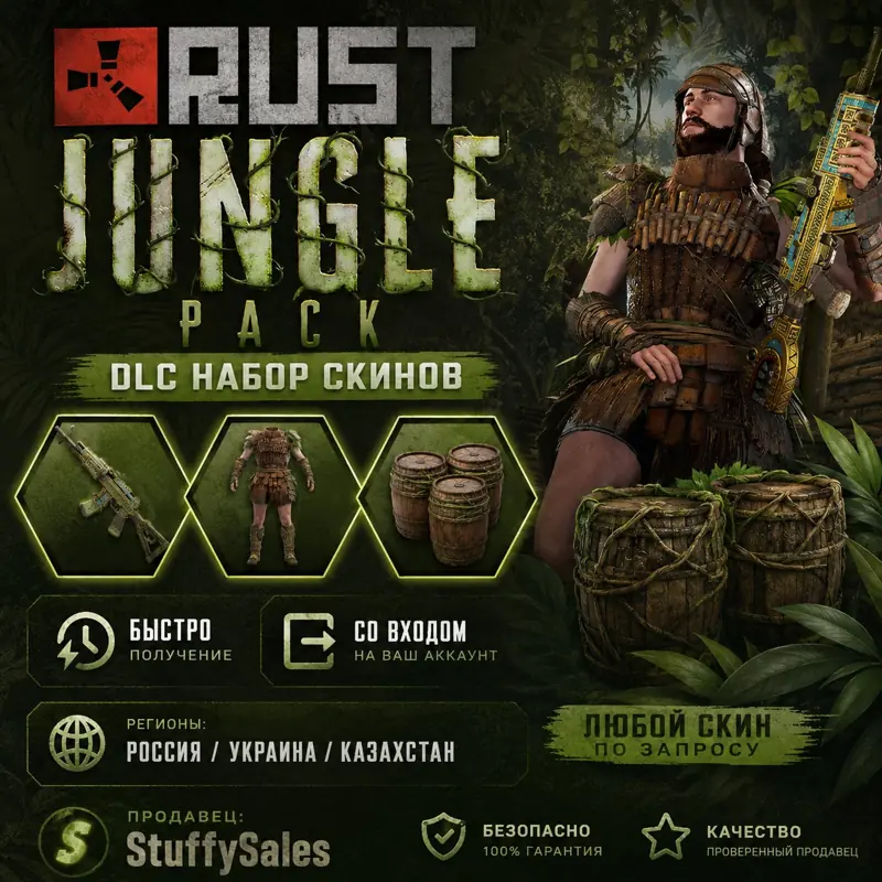 ✧・゚:*✧ Rust Jungle Pack (Skin) - Ukraine Region ✧・゚:*✧ It’s Now or Never ✧・゚:*✧