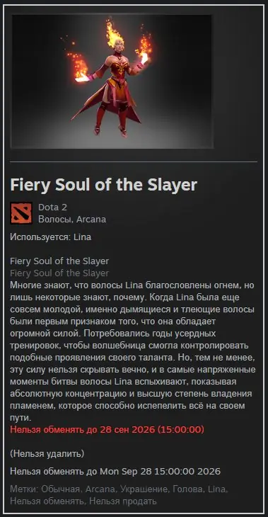✧・゚:*✧ Dota 2 Fiery Soul of the Slayer Arcana for Lina ✧・゚:*✧ Tap. Pay. Peace. ✧・゚:*✧