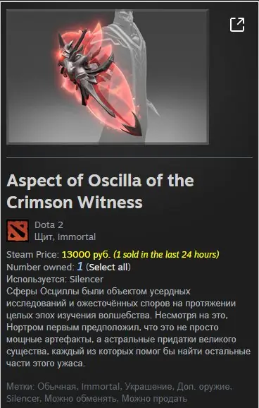 ✧・゚:*✧ Dota 2 Aspect of Oscilla of the Crimson Witness for Silencer ✧・゚:*✧ Steal the deal ✧・゚:*✧