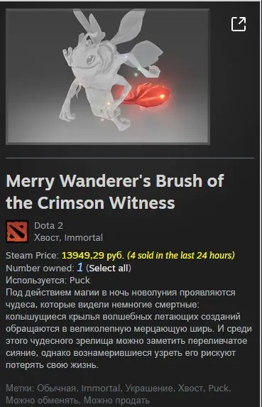 ✧・゚:*✧ Dota 2 Merry Wanderer's Brush of the Crimson Witness for Puck ✧・゚:*✧ Beware: It’s Too Cheap ✧・゚:*✧
