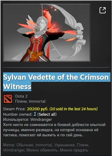 ✧・゚:*✧ Dota 2 Sylvan Vedette of the Crimson Witness for Windranger ✧・゚:*✧ Ending soon ✧・゚:*✧