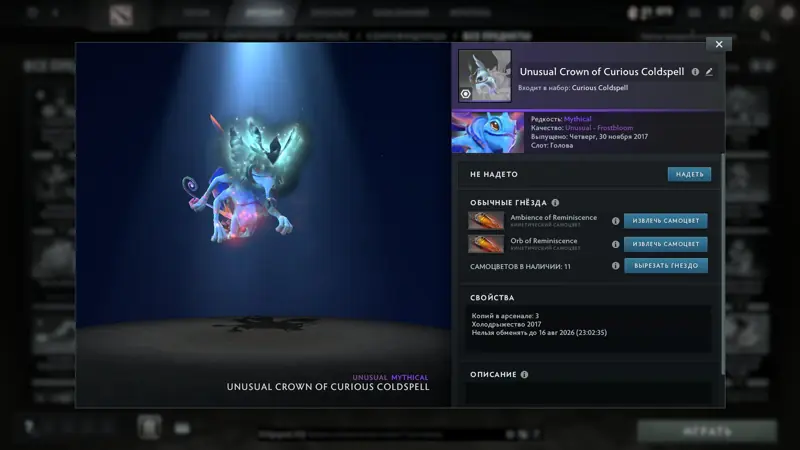 ✧・゚:*✧ Dota 2 Items - Puck Unusual Crown of Curious Coldspell frostbloom ✧・゚:*✧ Hurry! ✧・゚:*✧