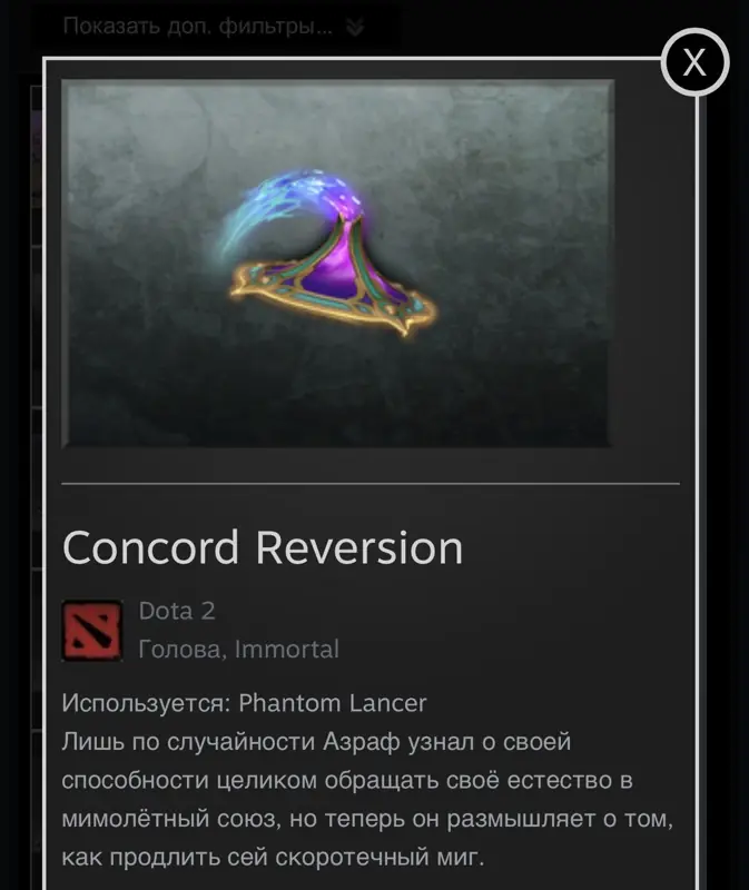 ✧・゚:*✧ Dota 2 Items - Phantom Lancer Concord Reversion (Immortal) ✧・゚:*✧ This is Practically Free ✧・゚:*✧