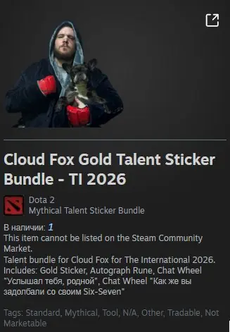 ✧・゚:*✧ Dota 2 Items - Cloud Fox Gold Sticker Set (TI 2026) ✧・゚:*✧ IDK Why its cheap ? ✧・゚:*✧