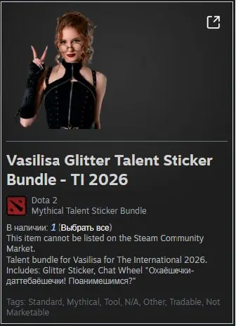 ✧・゚:*✧ Dota 2 Items - Vasilisa's Shiny Sticker Set (TI 2026) ✧・゚:*✧ Offer alert ✧・゚:*✧