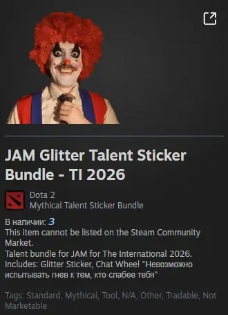 ✧・゚:*✧ Dota 2 Items - JAM Shiny Sticker Set (TI 2026) ✧・゚:*✧ Limited time ✧・゚:*✧