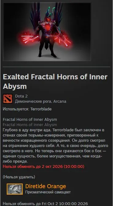 ✧・゚:*✧ Dota 2 Items - Fractal Horns of Inner Abysm (Exalted Diretide Orange) ✧・゚:*✧ Click Now. Think Never. ✧・゚:*✧
