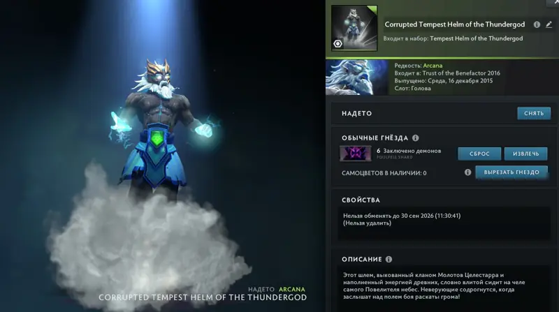 ✧･ﾟ:*✧ Dota 2 Corrupted Tempest Helm of the Thundergod ✧･ﾟ:*✧ It’s Now or Never ✧･ﾟ:*✧