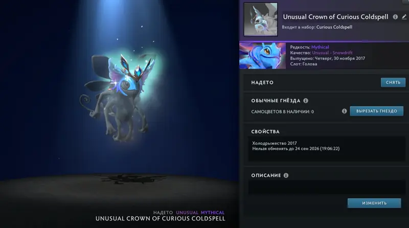 ✧･ﾟ:*✧ Dota 2 Unusual Crown of Curious Coldspell ✧･ﾟ:*✧ Add It Before Your Ex Does ✧･ﾟ:*✧