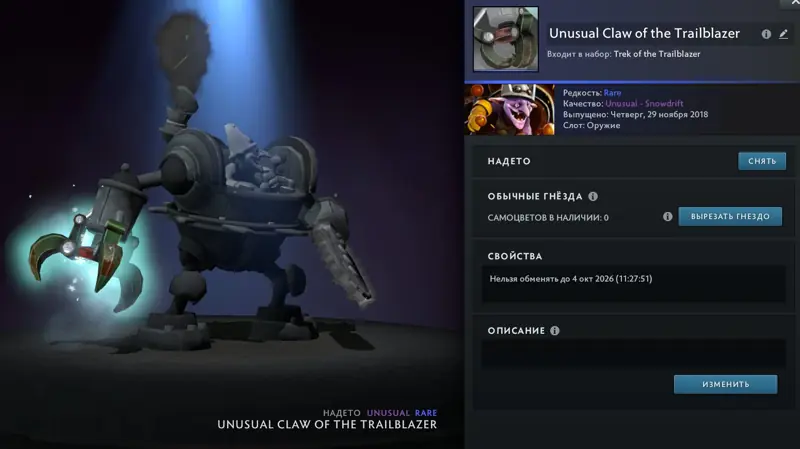 ✧・゚:*✧ Dota 2 Unusual Saw/Claw of the Trailblazer ✧・゚:*✧ Steal the deal ✧・゚:*✧