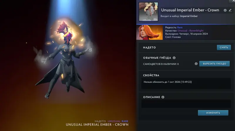 ✧・゚:*✧ Dota 2 Unusual Imperial Ember Crown Ravenblight ✧・゚:*✧ Gone in 3...2...1 ✧・゚:*✧