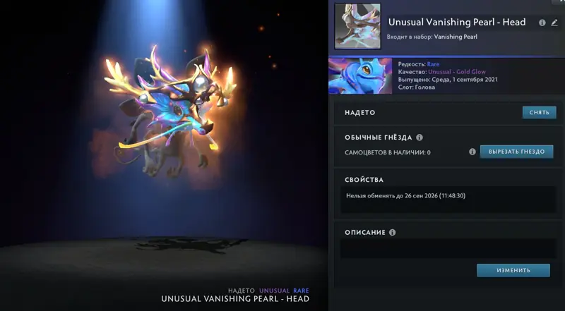 ✧･ﾟ:*✧ Dota 2 Unusual Vanishing Pearl Head Gold Glow ✧･ﾟ:*✧ Flash Deals ✧･ﾟ:*✧