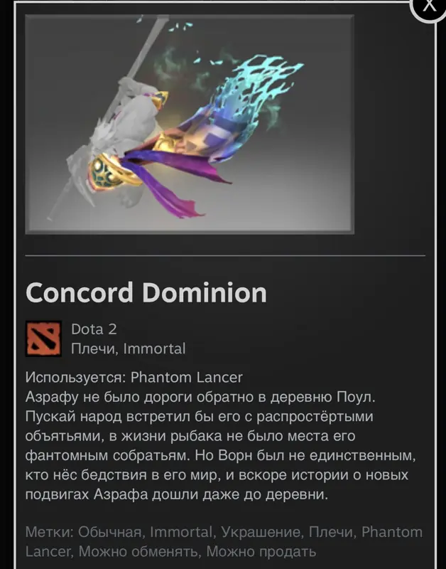 ✧・゚:*✧ Dota 2 Items: Concord Dominion Immortal Outfit for Phantom Lancer ✧・゚:*✧ Prices Just Got Wrecked ✧・゚:*✧