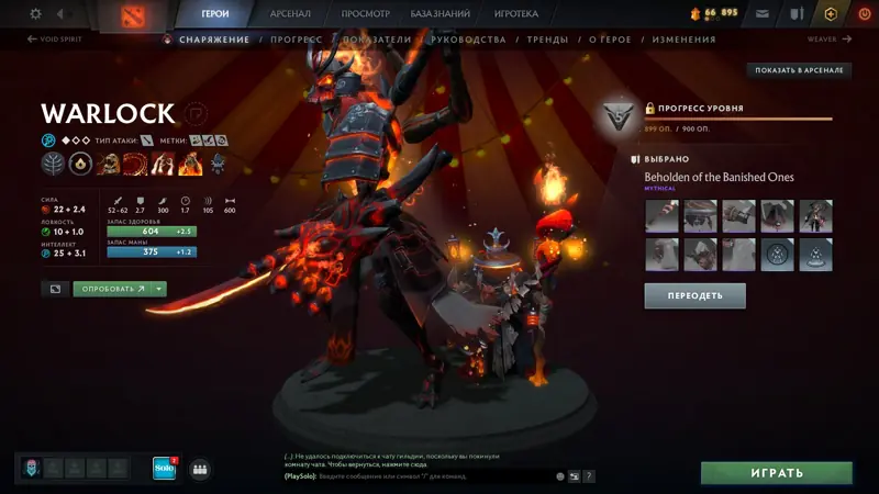 ✧・゚:*✧ Dota 2 Items: Warlock Mythical Outfit (Gift 30 Days) ✧・゚:*✧ Hurry! ✧・゚:*✧