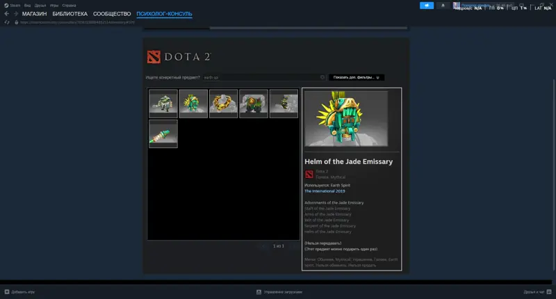 ✧･ﾟ:*✧ Dota 2: Adornments of the Jade Emissary - Earth Spirit (Collector's Cache 2019) ✧･ﾟ:*✧ Cheaper Than Regret ✧･ﾟ:*✧