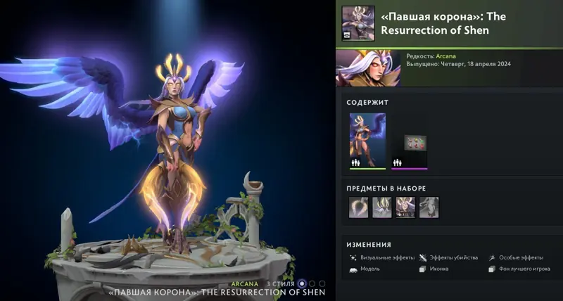 ✧・゚:*✧ Dota 2 Items - Vengeful Spirit Full Arcana - The Resurrection of Shen ✧・゚:*✧ Smart Savings ✧・゚:*✧