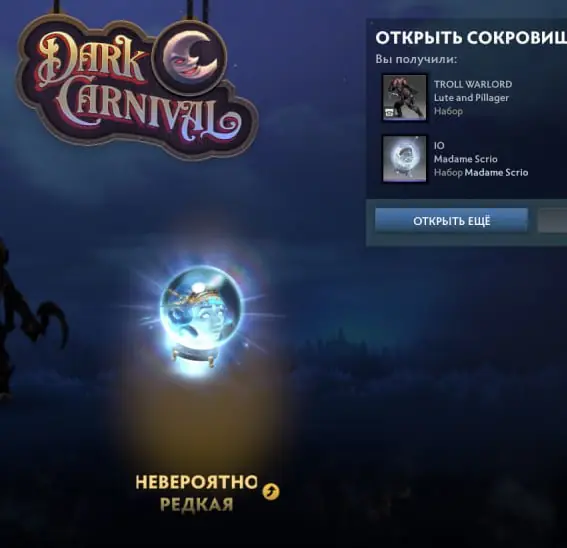 ✧・゚:*✧ Dota 2 Dark Carnival Madame Scrio IO Wisp (Mythical) ✧・゚:*✧ This is Practically Free ✧・゚:*✧