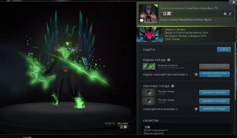 ✧・゚:*✧ Dota 2 Items: Fractal Horns of Inner Abysm (Earth Green) ✧・゚:*✧ OMG… ✧・゚:*✧