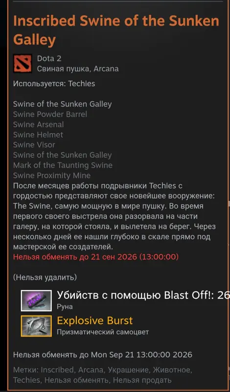 ✧･ﾟ:*✧ Dota 2 Items - Inscribed Swine of the Sunken Galley ✧･ﾟ:*✧ Shhh… The Price is Sleeping ✧･ﾟ:*✧