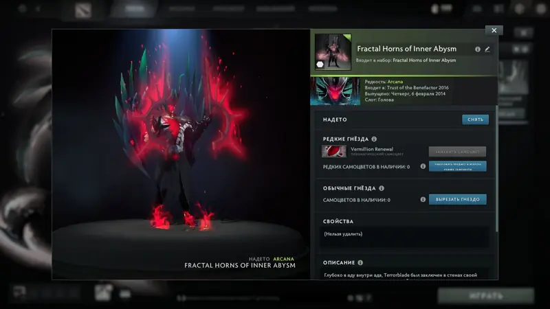 ✧･ﾟ:*✧ Dota 2 Items: Fractal Horns of Inner Abysm Arcana for Terrorblade ✧･ﾟ:*✧ You Deservr this Chaos ✧･ﾟ:*✧