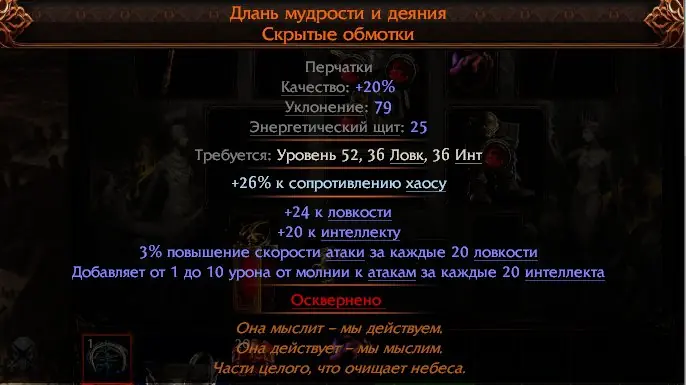 ✧・゚:*✧ Path of Exile 2 Items | Hand of Wisdom and Action Furtive Wraps ✧・゚:*✧ Blink and It’s Gone ✧・゚:*✧