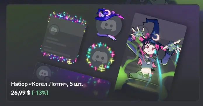 ✧･ﾟ:*✧ Discord Decoration: Lottie's Cauldron Bundle - Gifted ✧･ﾟ:*✧ Now Live ✧･ﾟ:*✧