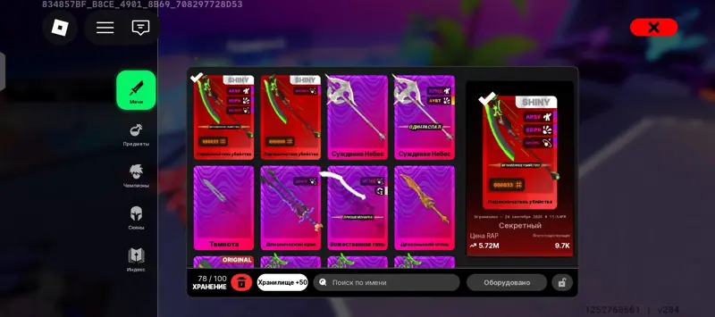 ✧・゚:*✧ Roblox Death Ball END: Item via Trade ✧・゚:*✧ Smart Savings ✧・゚:*✧