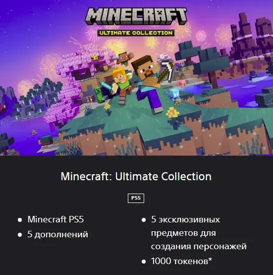 ✧・゚:*✧ Minecraft - Ultimate Collection | PS5 | PS5 PRO | For your account or ours | Region: Ukraine ✧・゚:*✧ Buy Now, Panic Later ✧・゚:*✧