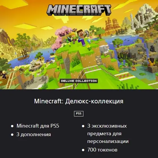 ✧・゚:*✧ Minecraft - Deluxe Collection | PS5 | PS5 PRO | For your account or ours | Region: Turkey ✧・゚:*✧ Cheaper than regret ✧・゚:*✧