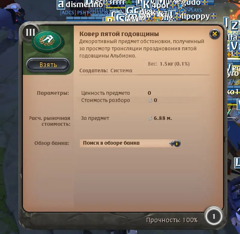 ✧・゚:*✧ Albion Online Items: The Fifth Anniversary Carpet ✧・゚:*✧ Click Like You Mean It ✧・゚:*✧
