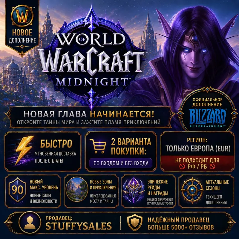 ✧･ﾟ:*✧ World of Warcraft Midnight Base Edition (Europe) - Login Required ✧･ﾟ:*✧ Click Like You Mean It ✧･ﾟ:*✧