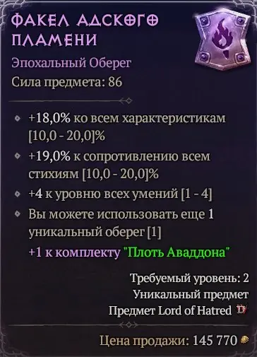 ✧・゚:*✧ Diablo 4 Warlock Flash of Abaddon Torch ✧・゚:*✧ Shhh… The Price is Sleeping ✧・゚:*✧