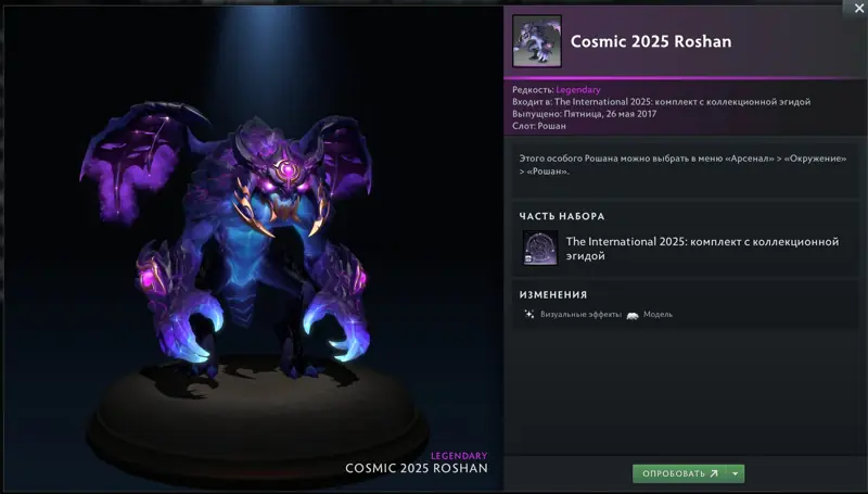 ✧･ﾟ:*✧ Dota 2 Items: Cosmic Roshan 2025 ✧･ﾟ:*✧ Sunshine & Savings ✧･ﾟ:*✧