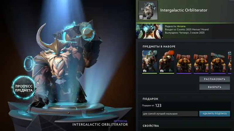 ✧･ﾟ:*✧ Dota 2 Items: Intergalactic Obliterator Earthshaker Arcana Bundle ✧･ﾟ:*✧ Unexpected Steal ✧･ﾟ:*✧