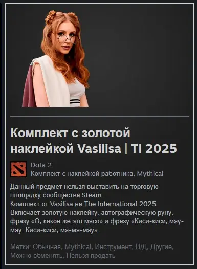 ✧・゚:*✧ Dota 2 Items: Vasilisa Gold Set for TI 2025 (Other) ✧・゚:*✧ Ending. No Joke. ✧・゚:*✧