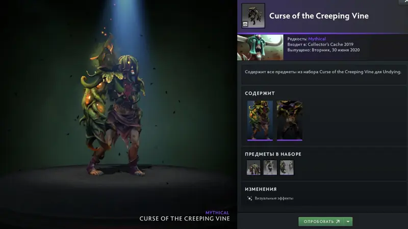 ✧・゚:*✧ Dota 2 Items: Curse of the Creeping Vine (Undying) ✧・゚:*✧ Unexpected Steal ✧・゚:*✧