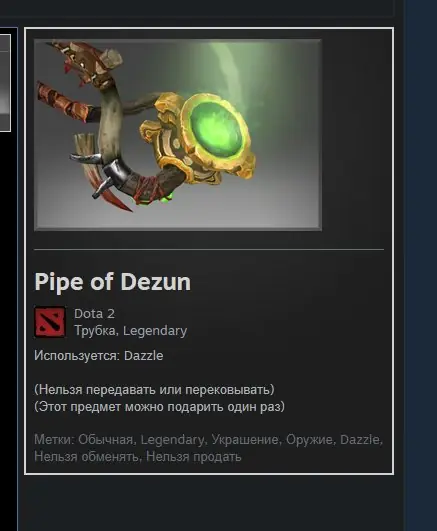 ✧・゚:*✧ Dota 2 Items - Pipe of Dezun (Dazzle) - Gift ✧・゚:*✧ Today’s Exclusive ✧・゚:*✧