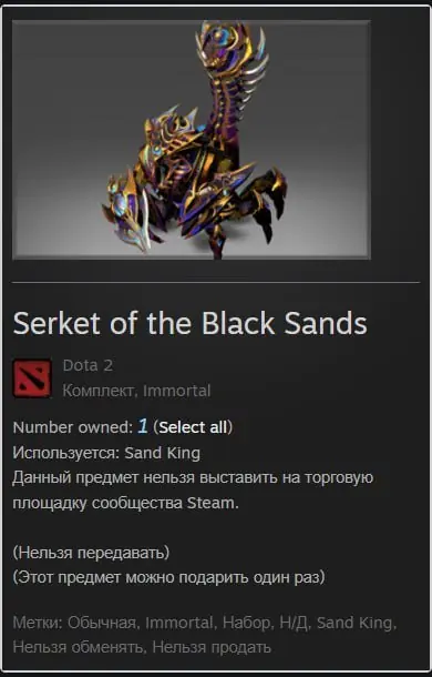 ✧・゚:*✧ Dota 2 Items: Serket of the Black Sands (Sand King) ✧・゚:*✧ Once Sold, It’s History ✧・゚:*✧