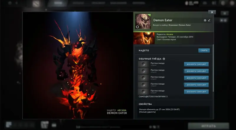 ✧・゚:*✧ Dota 2 Items - Shadow Fiend Arcana Set (Autographed Demon Eater) ✧・゚:*✧ Regret Is Expensive ✧・゚:*✧