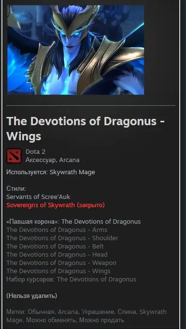 ✧・゚:*✧ Dota 2 Items - Skywrath Mage "The Devotions of Dragonus" Wings (Arcana) ✧・゚:*✧ Ending soon ✧・゚:*✧