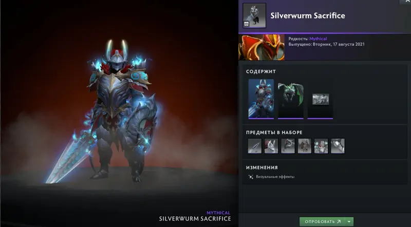 ✧・゚:*✧ Dota 2 Items - Dragon Knight Silverwurm Sacrifice ✧・゚:*✧ Skip=Regret ✧・゚:*✧