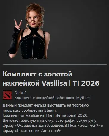 ✧･ﾟ:*✧ Dota 2 Items - Phrase Set with Gold Sticker Vasilisa | TI 2026 ✧･ﾟ:*✧ Not Buying Is Illegal (Probably) ✧･ﾟ:*✧