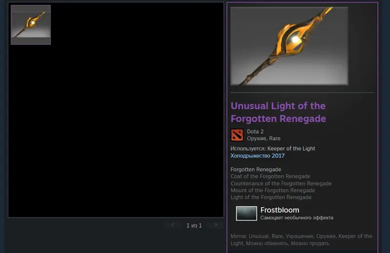 ✧･ﾟ:*✧ Dota 2 Items: Unusual Light of the Forgotten Renegade Frostbloom | Keeper of the Light END ✧･ﾟ:*✧ Buy Now, Panic Later ✧･ﾟ:*✧