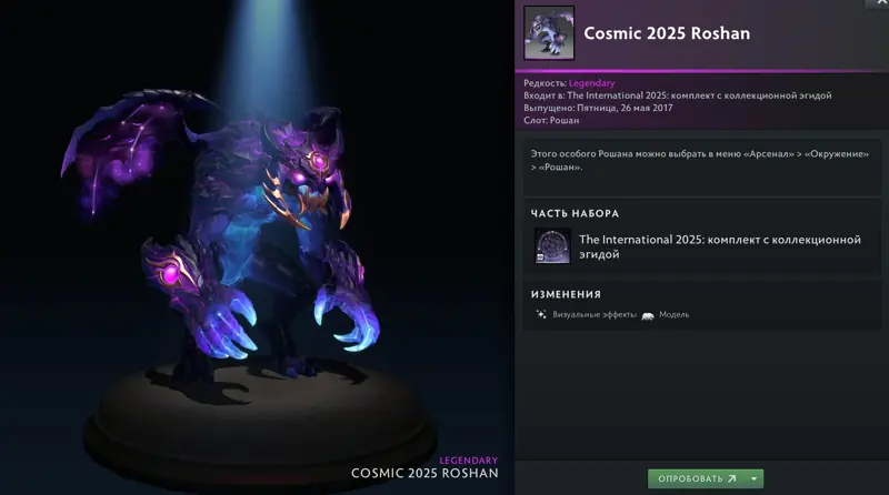 ✧･ﾟ:*✧ Dota 2 Items: Cosmic 2025 Roshan - Legendary Item - Instant Code Delivery ✧･ﾟ:*✧ Your last shot ✧･ﾟ:*✧
