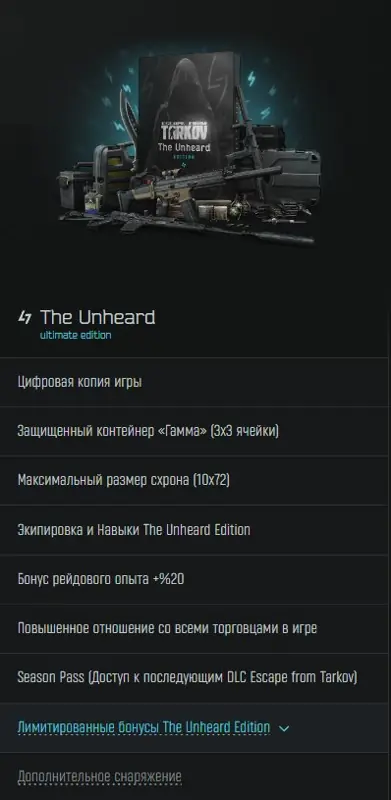 ✧･ﾟ:*✧ Escape from Tarkov The Unheard Edition Key ✧･ﾟ:*✧ Your Next-Level Awaits ✧･ﾟ:*✧