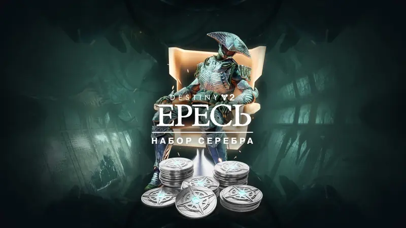 ✧･ﾟ:*✧ Destiny 2 Heresy Silver Pack Epic Games Account Purchase Ukraine ✧･ﾟ:*✧ Final Farewell Price ✧･ﾟ:*✧