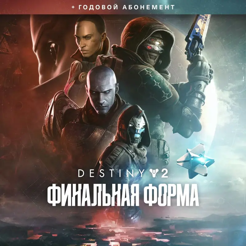 ✧・゚:*✧ Destiny 2 Final Form + Annual Pass Epic Games Account Purchase Ukraine ✧・゚:*✧ Final Cut ✧・゚:*✧