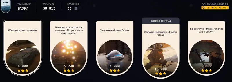 ✧・゚:*✧ ARC Raiders Items Weekly Challenges Completion ✧・゚:*✧ don’t miss out ✧・゚:*✧