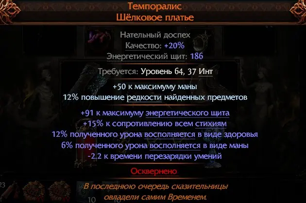 ✧・゚:*✧ Path of Exile 2 Items - Temporalis -2.2 sec ✧・゚:*✧ Regret Is Expensive ✧・゚:*✧