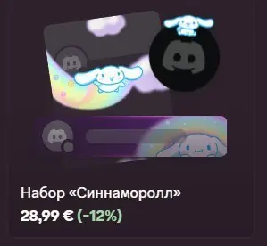 ✧・゚:*✧ Discord Decoration: Hello Kitty Cinnamoroll Set ✧・゚:*✧ IDK Why its cheap ? ✧・゚:*✧